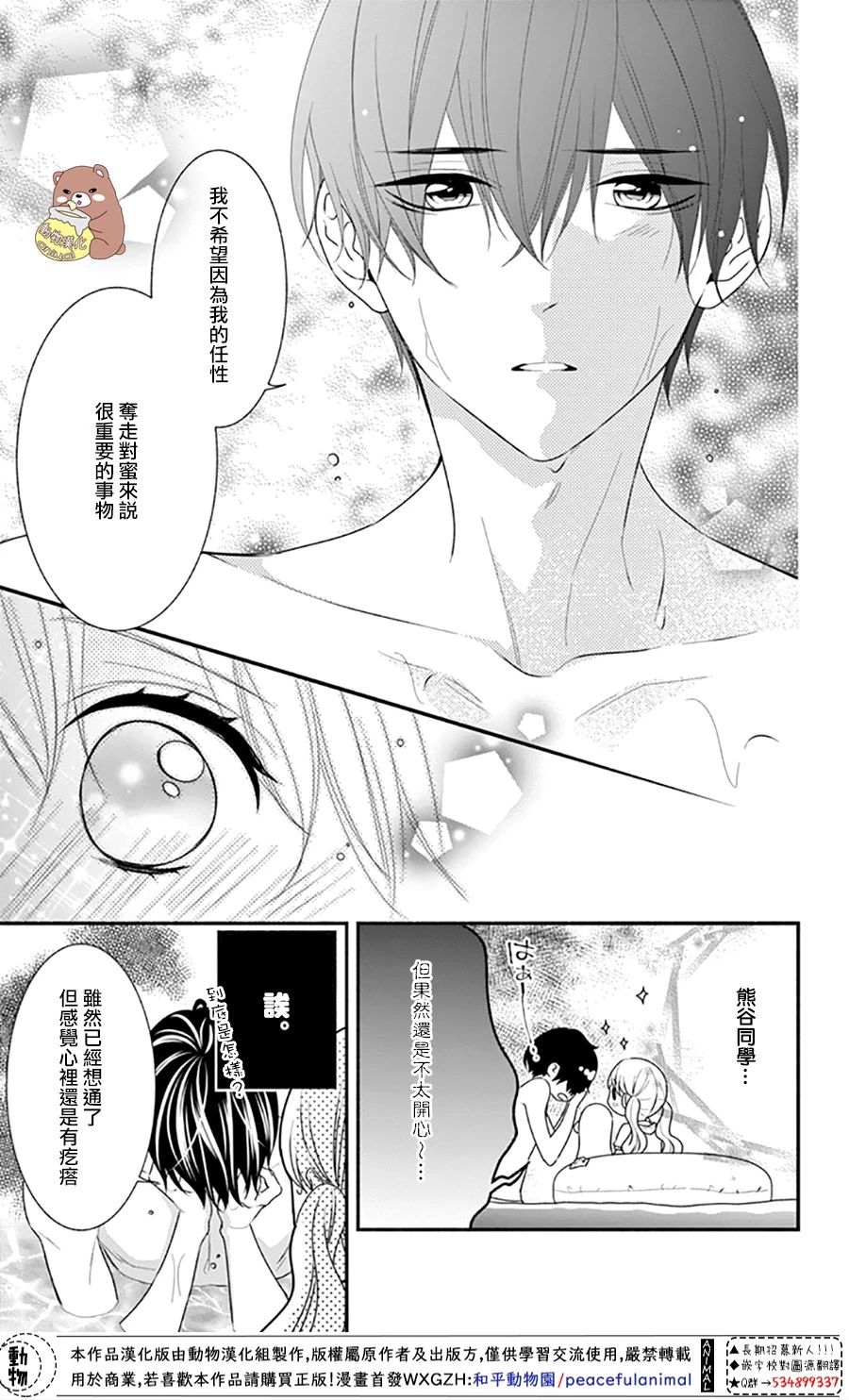 《Honey Come Honey》漫画最新章节第27话免费下拉式在线观看章节第【27】张图片