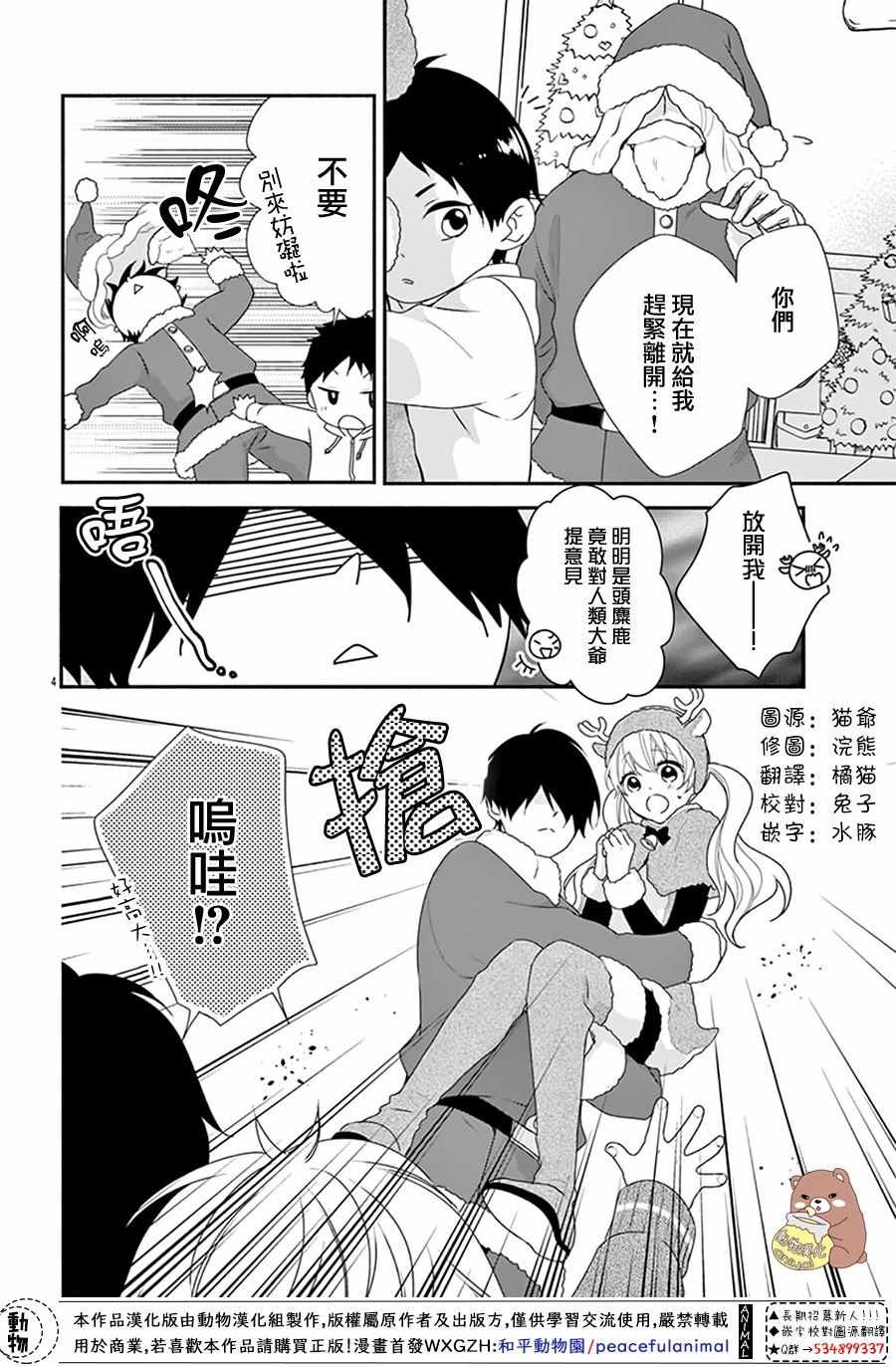 《Honey Come Honey》漫画最新章节Honey come honey 番外02免费下拉式在线观看章节第【4】张图片