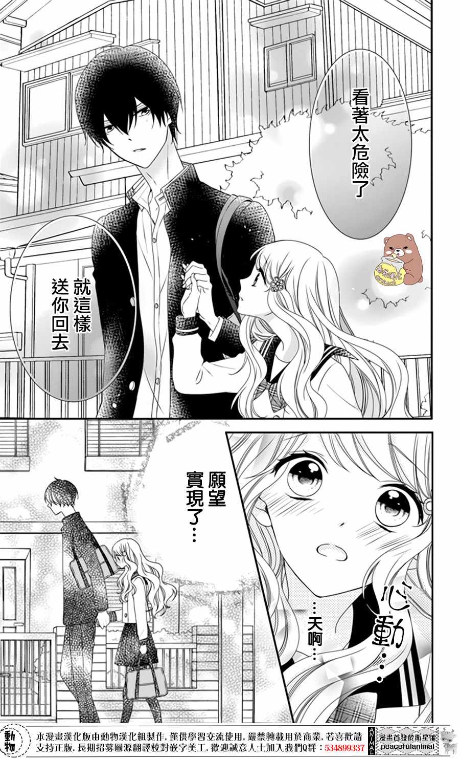 《Honey Come Honey》漫画最新章节第6话免费下拉式在线观看章节第【8】张图片