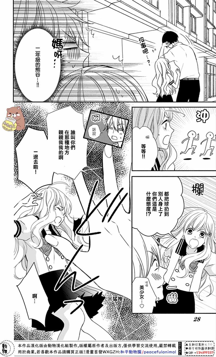 《Honey Come Honey》漫画最新章节第13话免费下拉式在线观看章节第【27】张图片