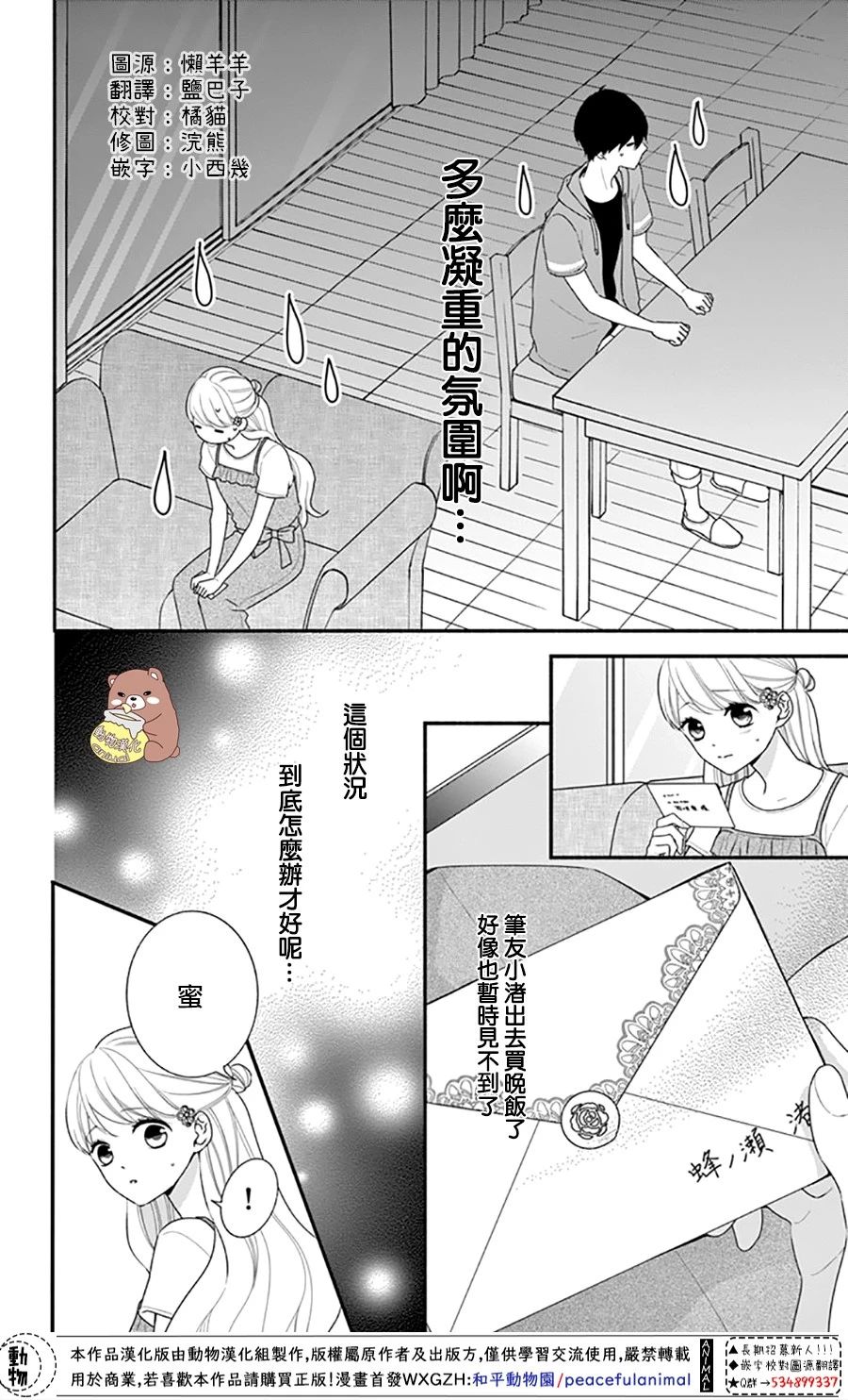 《Honey Come Honey》漫画最新章节第25话 波澜起伏的开幕免费下拉式在线观看章节第【14】张图片