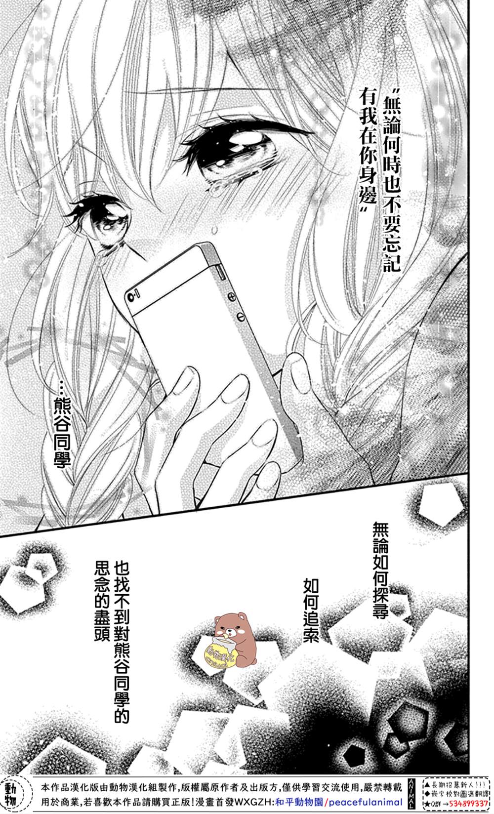 《Honey Come Honey》漫画最新章节第43话免费下拉式在线观看章节第【27】张图片