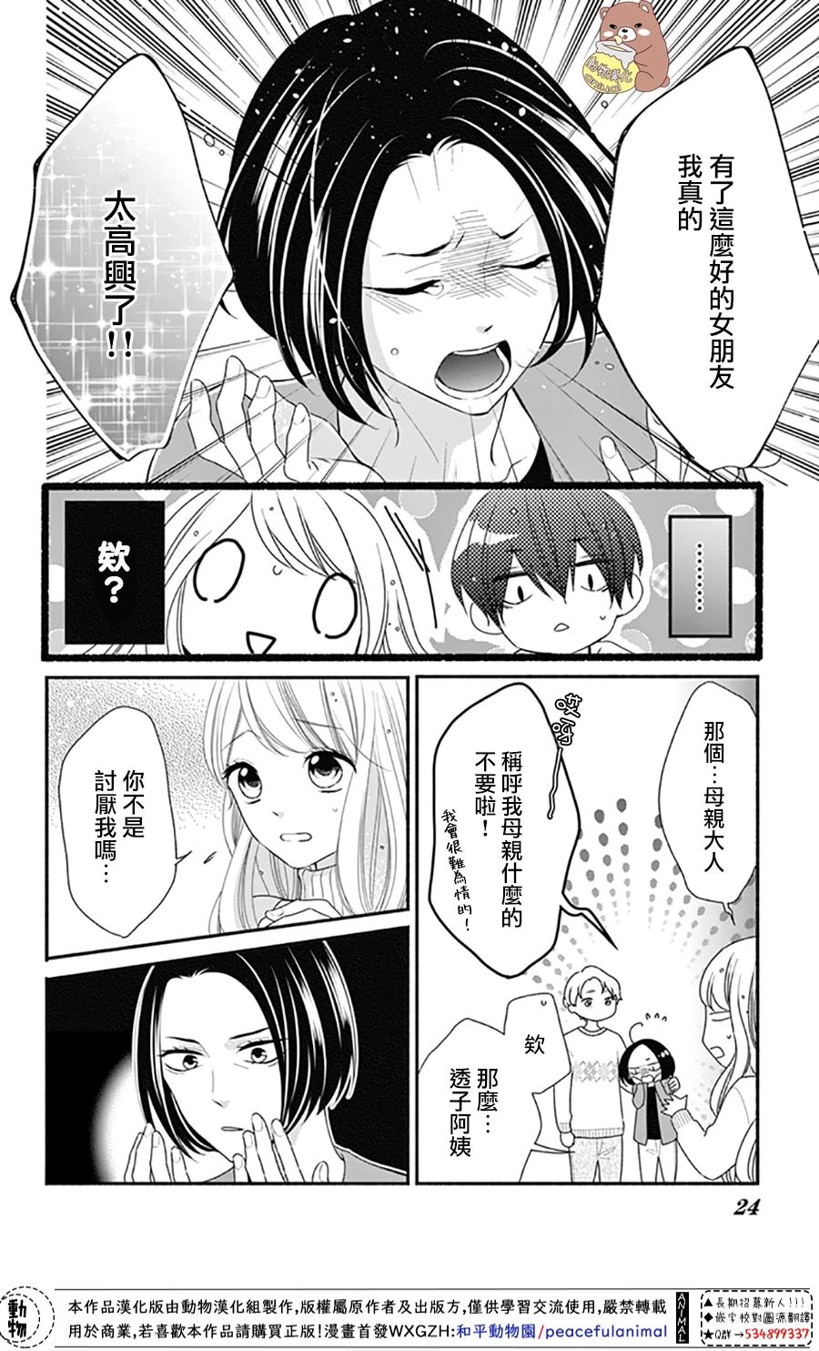 《Honey Come Honey》漫画最新章节第37话 在熊谷家的骚乱！？免费下拉式在线观看章节第【24】张图片