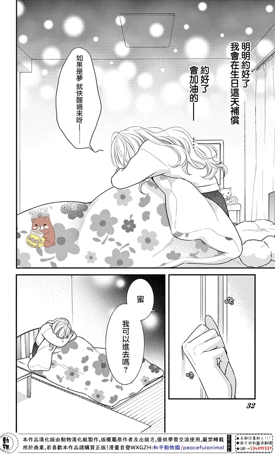 《Honey Come Honey》漫画最新章节第48话免费下拉式在线观看章节第【33】张图片