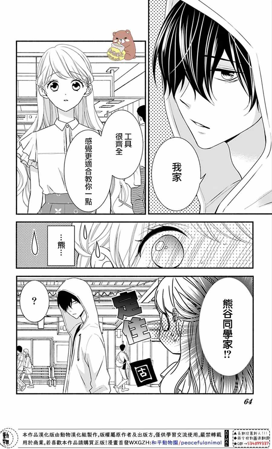 《Honey Come Honey》漫画最新章节第14话免费下拉式在线观看章节第【29】张图片