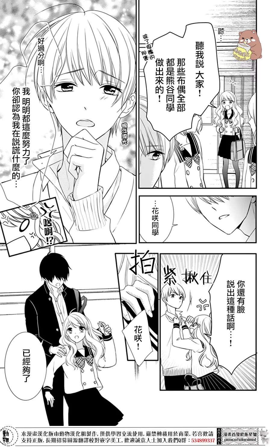 《Honey Come Honey》漫画最新章节第4话免费下拉式在线观看章节第【8】张图片