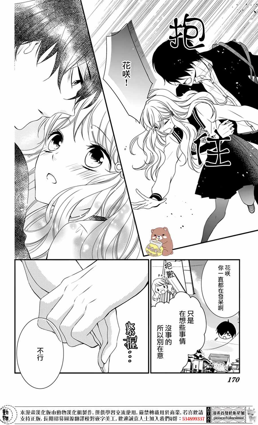 《Honey Come Honey》漫画最新章节第6话免费下拉式在线观看章节第【7】张图片