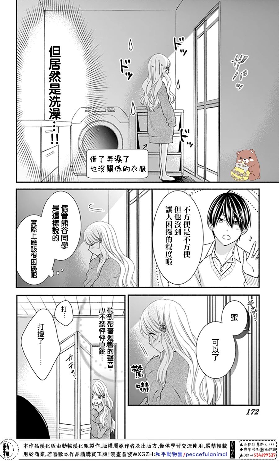 《Honey Come Honey》漫画最新章节第36话 熊谷同学的助理免费下拉式在线观看章节第【14】张图片