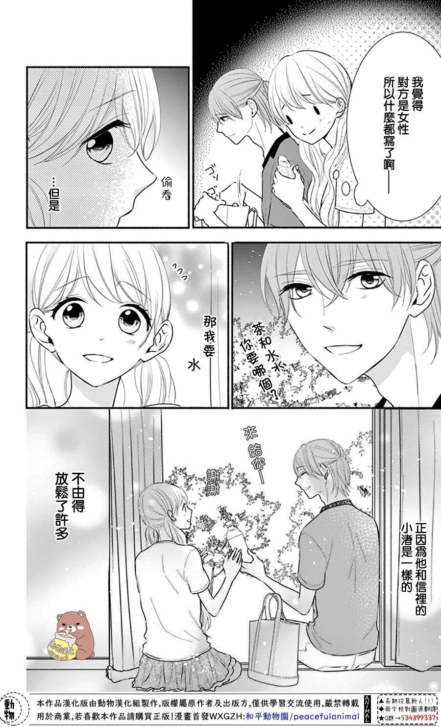 《Honey Come Honey》漫画最新章节第28话 喜欢所以才害怕免费下拉式在线观看章节第【18】张图片