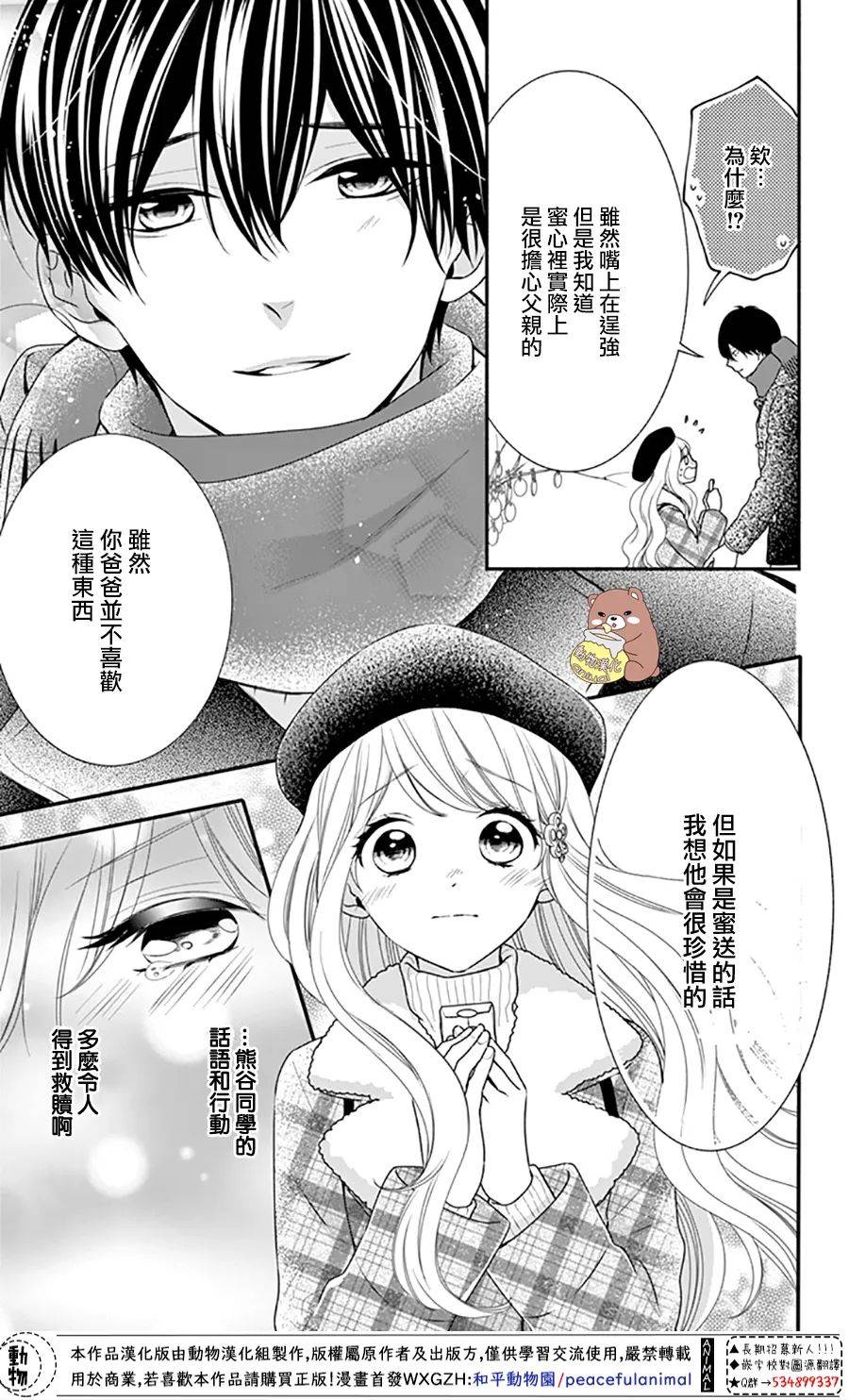 《Honey Come Honey》漫画最新章节第41话 父亲的想法 蜜的心情免费下拉式在线观看章节第【27】张图片