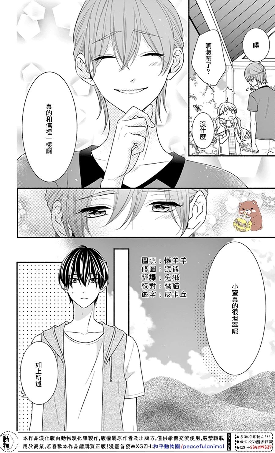 《Honey Come Honey》漫画最新章节第27话免费下拉式在线观看章节第【10】张图片