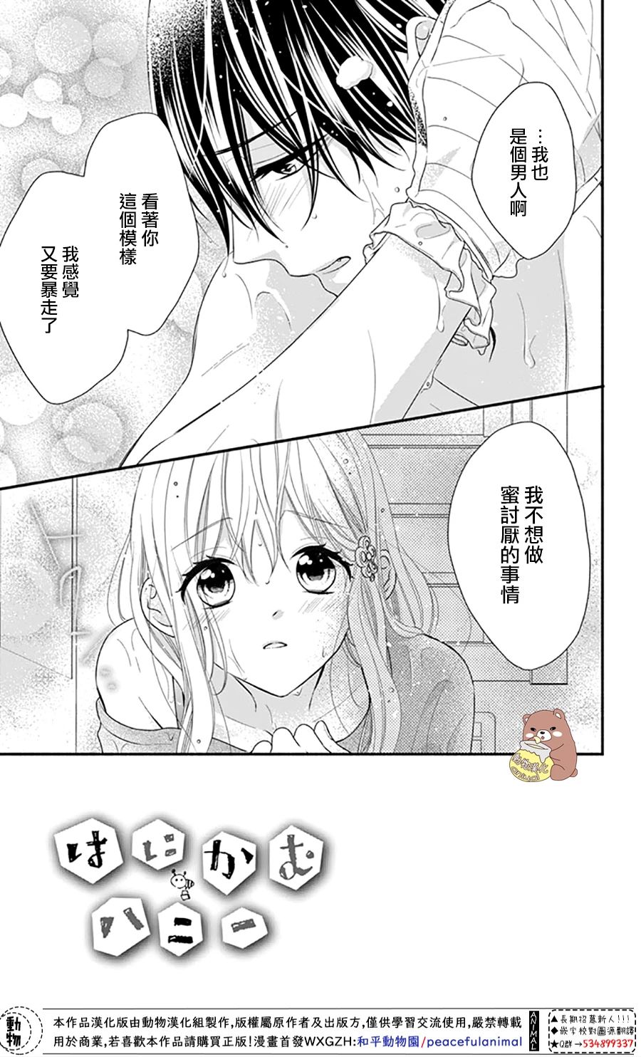 《Honey Come Honey》漫画最新章节第37话 在熊谷家的骚乱！？免费下拉式在线观看章节第【7】张图片