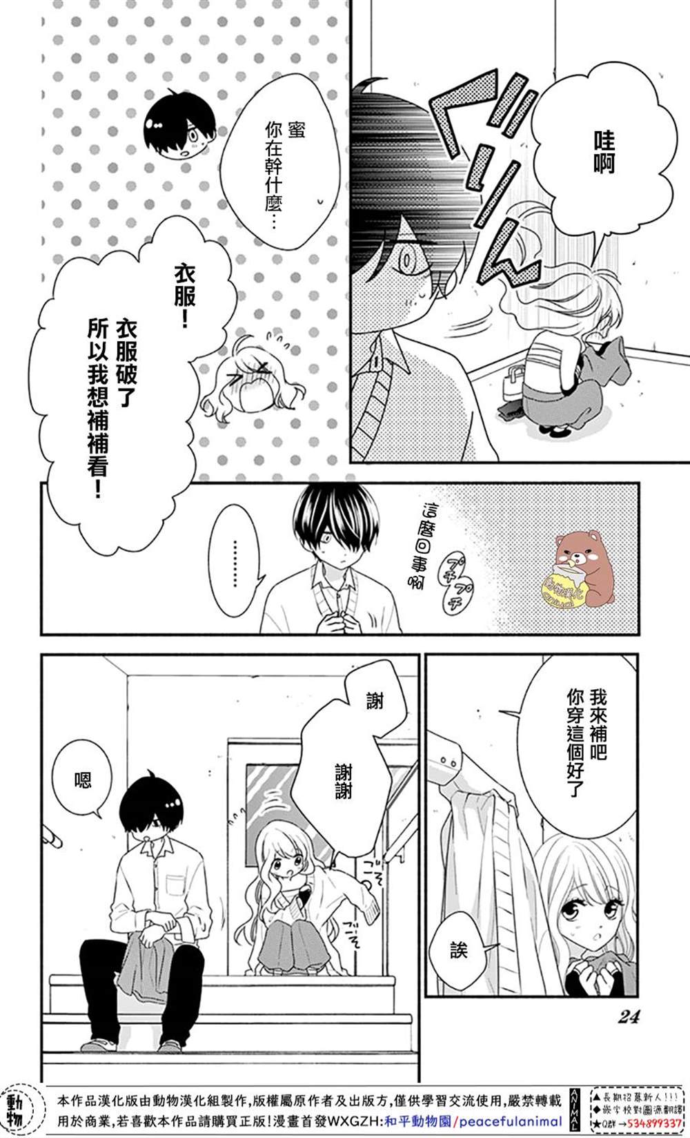 《Honey Come Honey》漫画最新章节第31话免费下拉式在线观看章节第【25】张图片