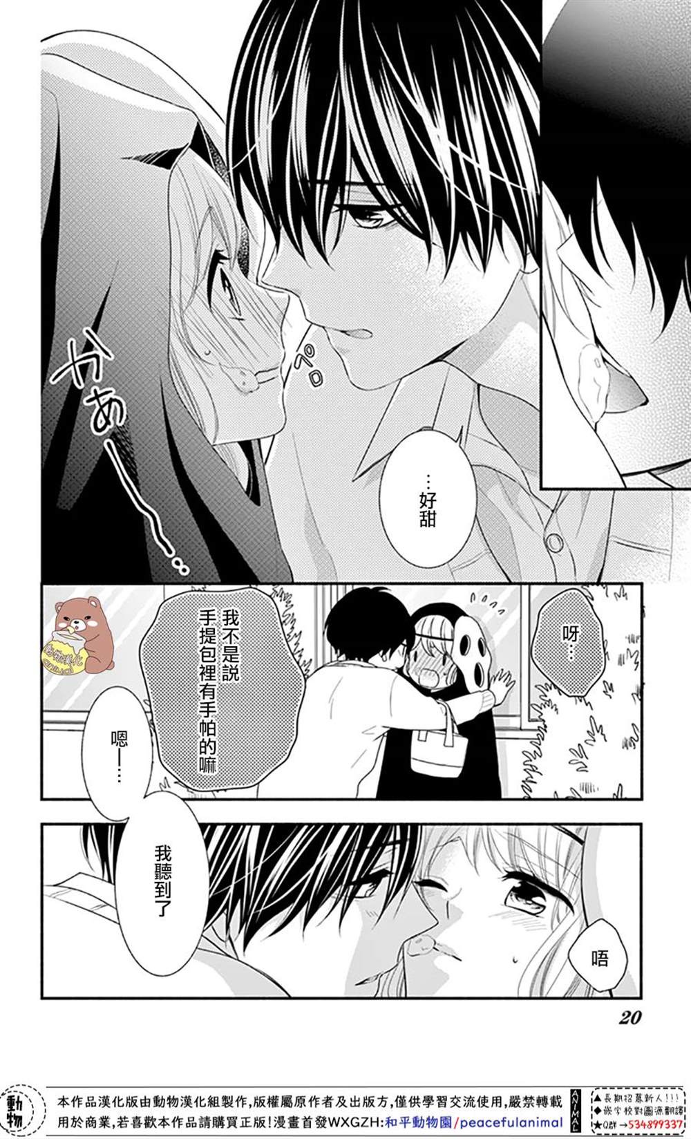 《Honey Come Honey》漫画最新章节第31话免费下拉式在线观看章节第【21】张图片