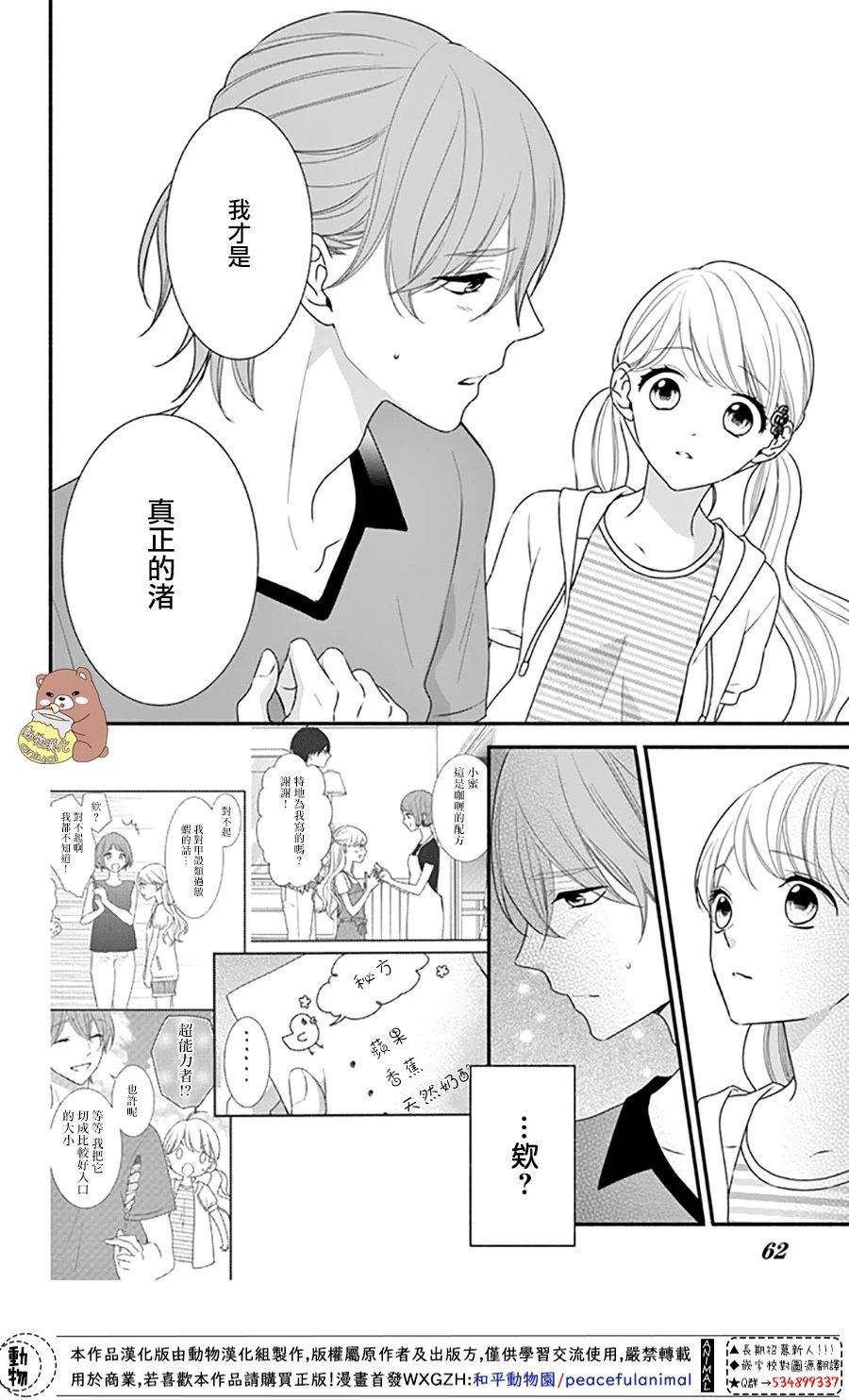 《Honey Come Honey》漫画最新章节第26话 违和感与事实免费下拉式在线观看章节第【28】张图片