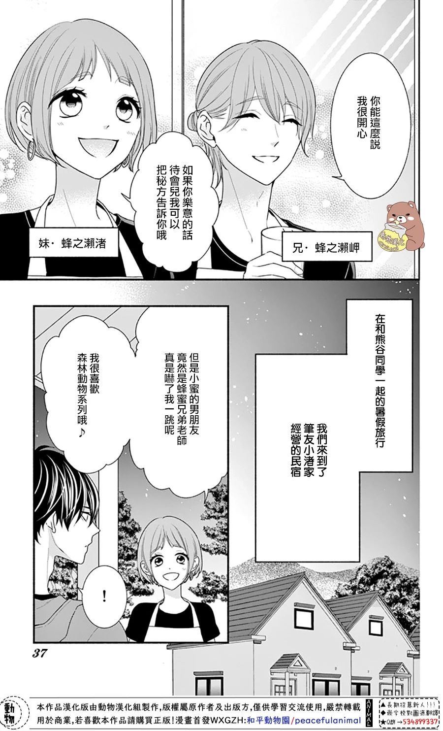 《Honey Come Honey》漫画最新章节第26话 违和感与事实免费下拉式在线观看章节第【3】张图片