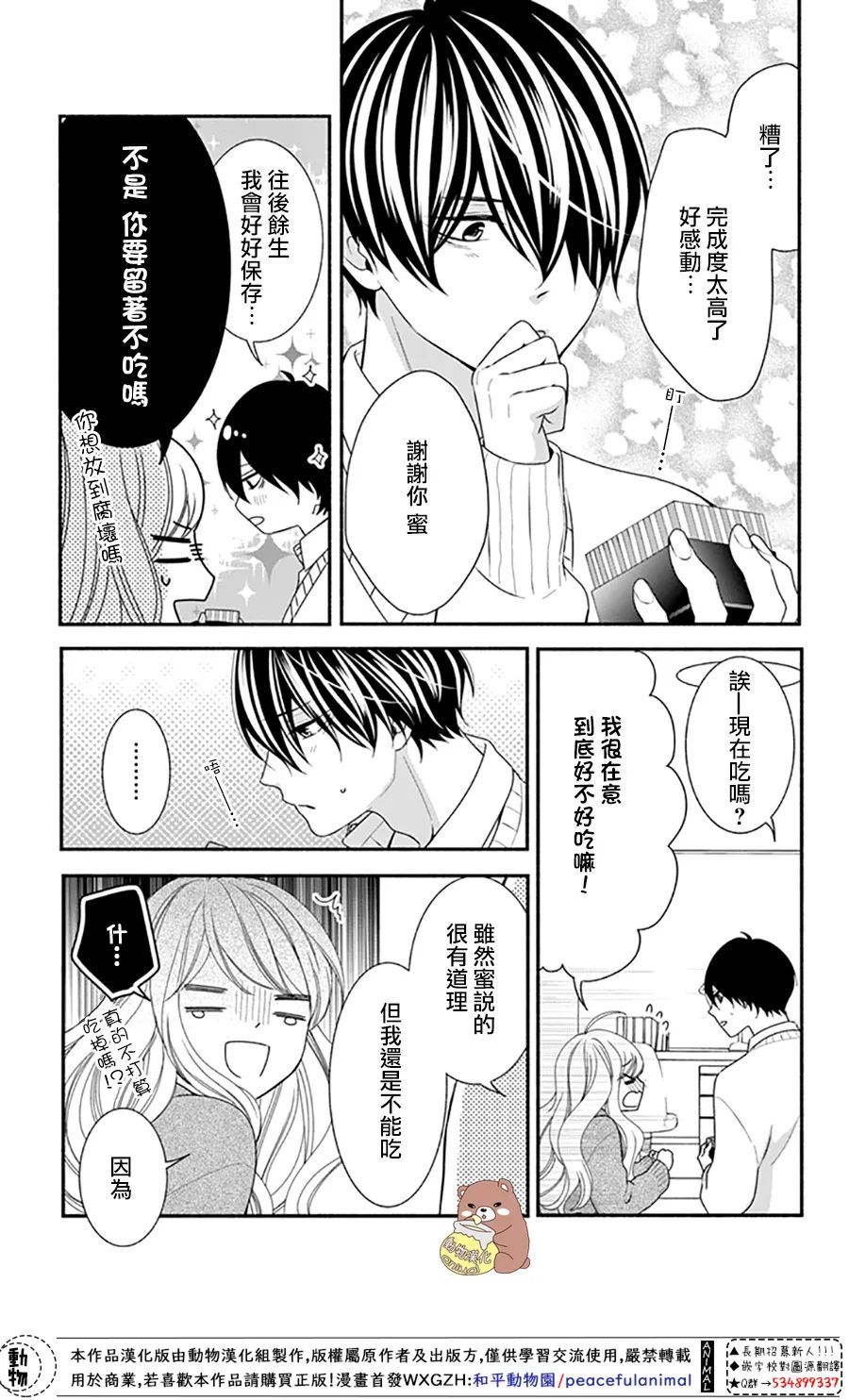 《Honey Come Honey》漫画最新章节第47话免费下拉式在线观看章节第【11】张图片