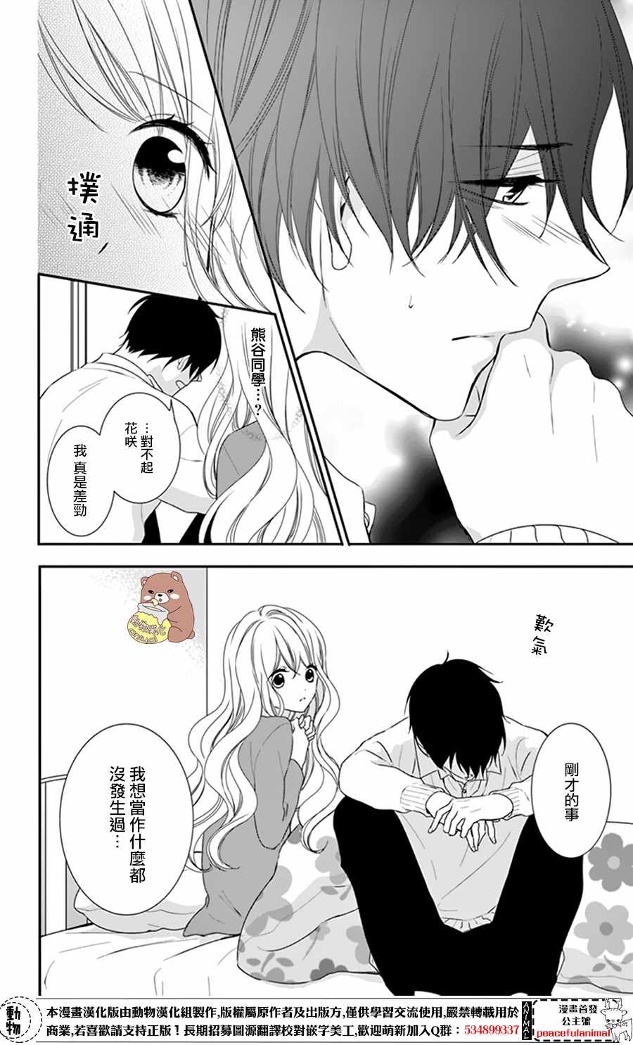 《Honey Come Honey》漫画最新章节第8话免费下拉式在线观看章节第【4】张图片