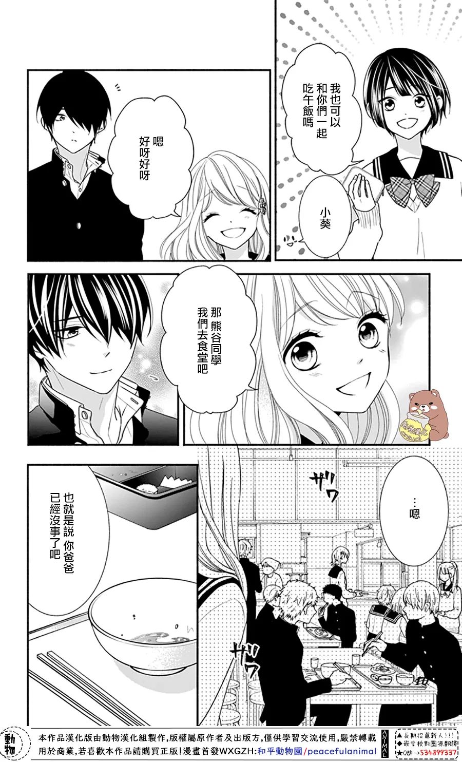 《Honey Come Honey》漫画最新章节第48话免费下拉式在线观看章节第【11】张图片