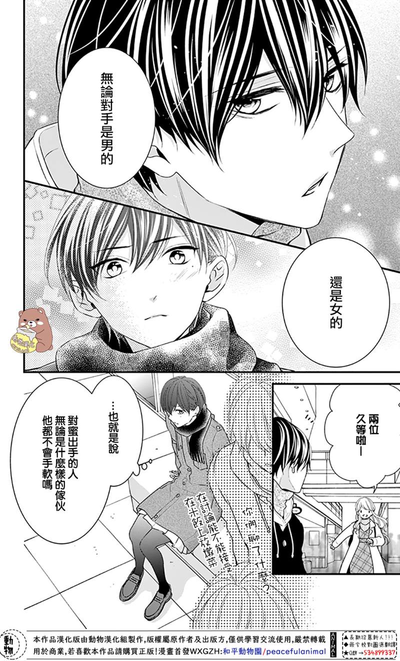 《Honey Come Honey》漫画最新章节第45话免费下拉式在线观看章节第【28】张图片