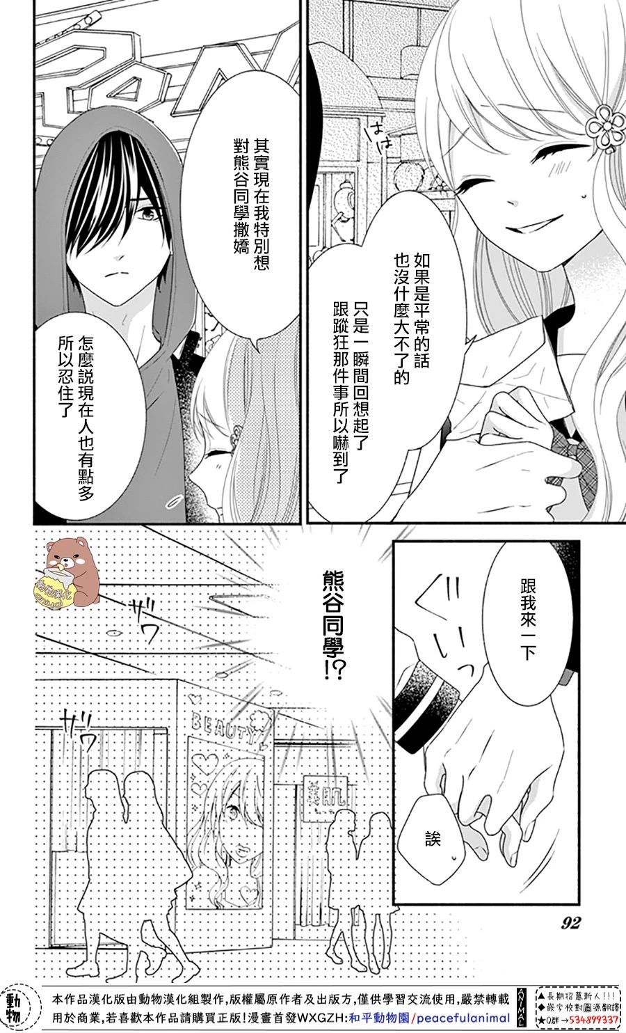 《Honey Come Honey》漫画最新章节第33话 有熊谷同学在便不会恐惧免费下拉式在线观看章节第【26】张图片