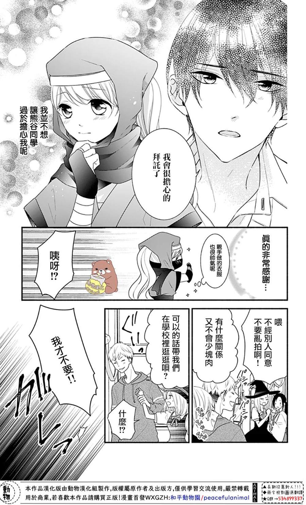 《Honey Come Honey》漫画最新章节第31话免费下拉式在线观看章节第【10】张图片