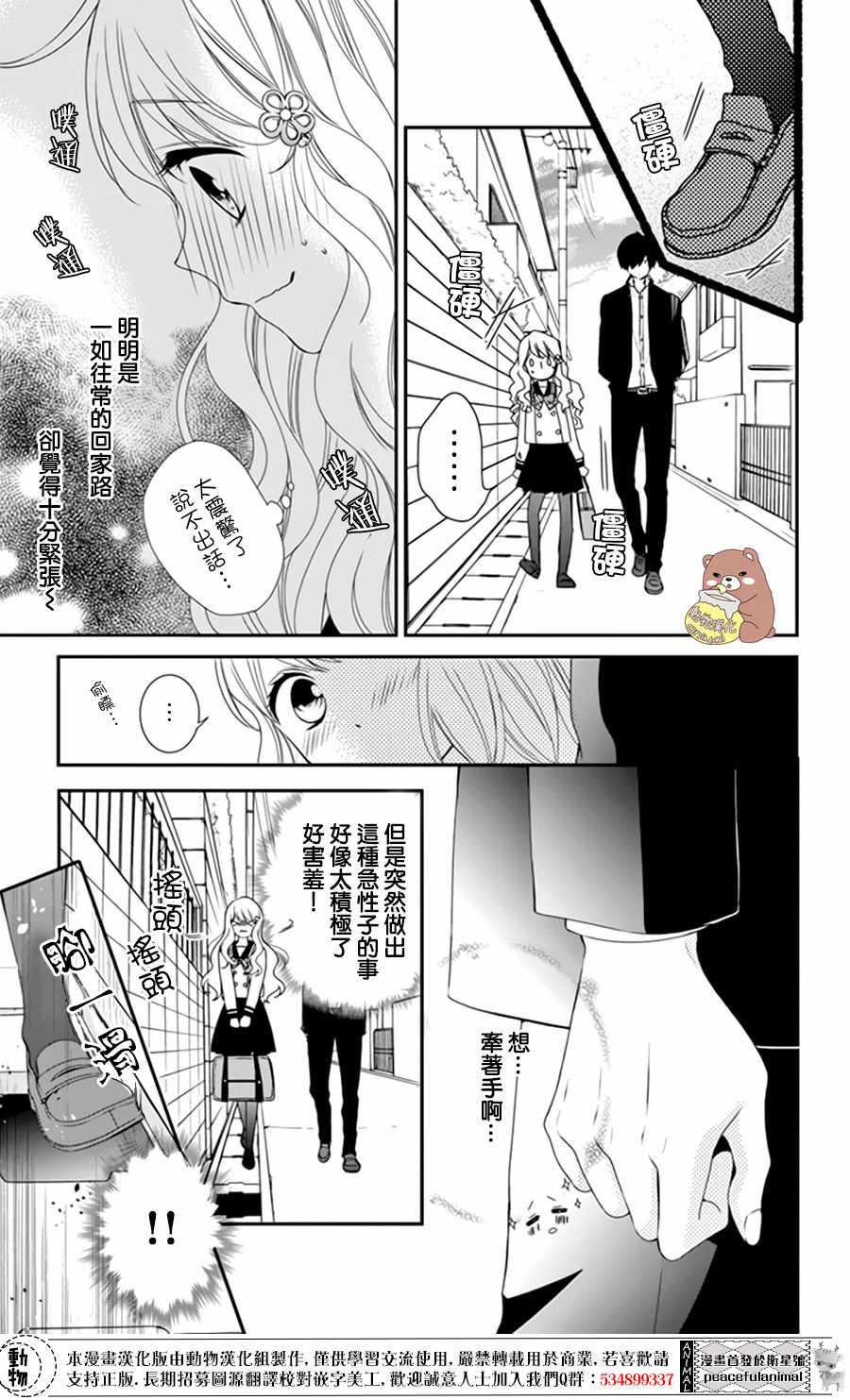 《Honey Come Honey》漫画最新章节第6话免费下拉式在线观看章节第【6】张图片