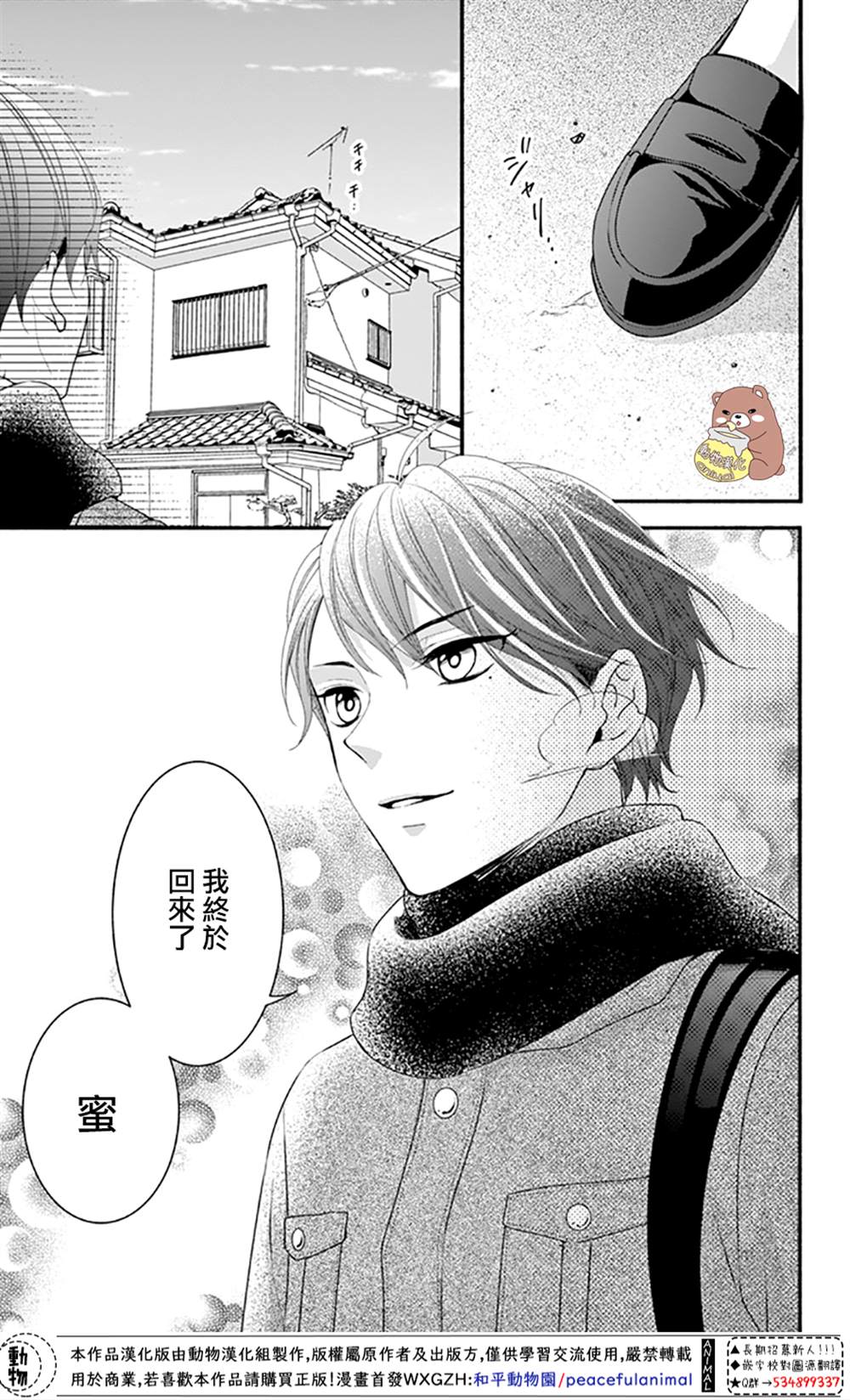 《Honey Come Honey》漫画最新章节第43话免费下拉式在线观看章节第【29】张图片