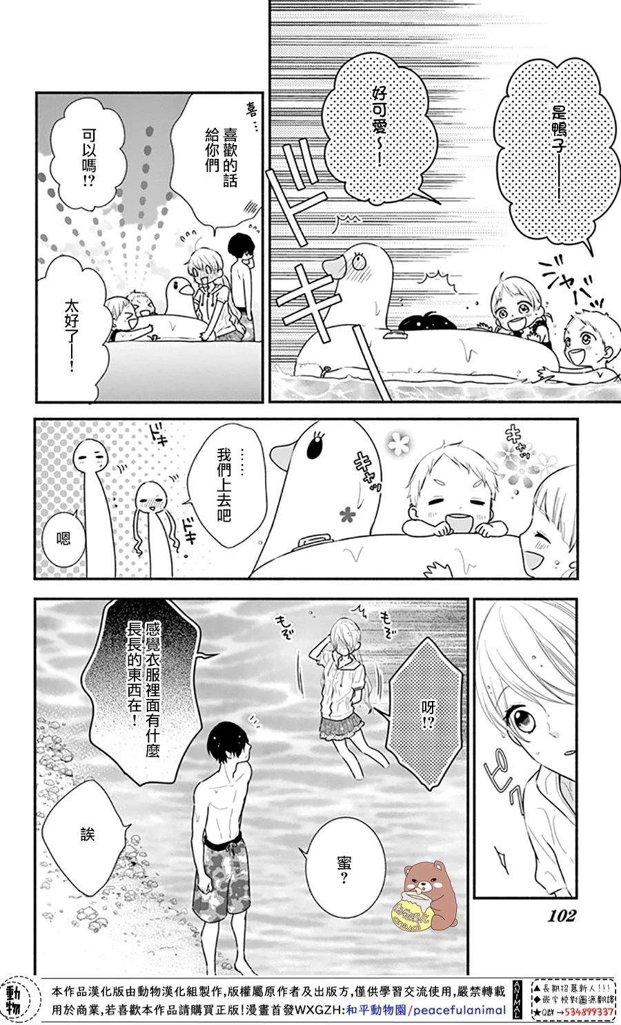 《Honey Come Honey》漫画最新章节第28话 喜欢所以才害怕免费下拉式在线观看章节第【4】张图片