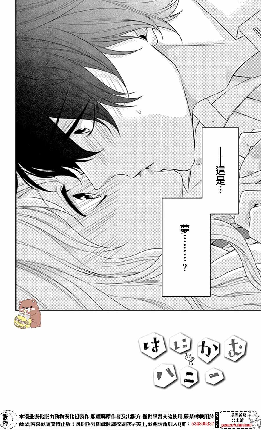 《Honey Come Honey》漫画最新章节第8话免费下拉式在线观看章节第【2】张图片