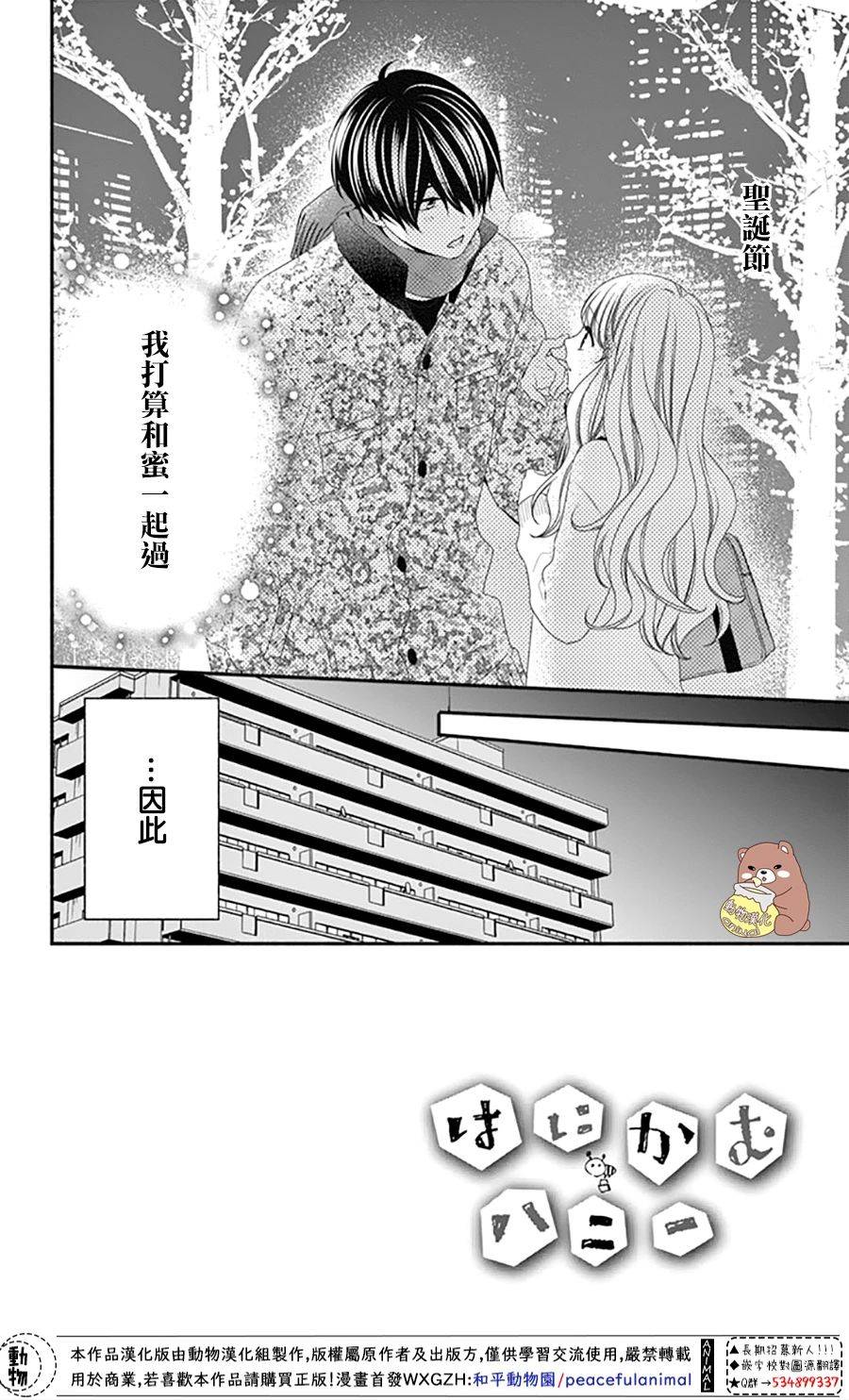 《Honey Come Honey》漫画最新章节第38话免费下拉式在线观看章节第【2】张图片