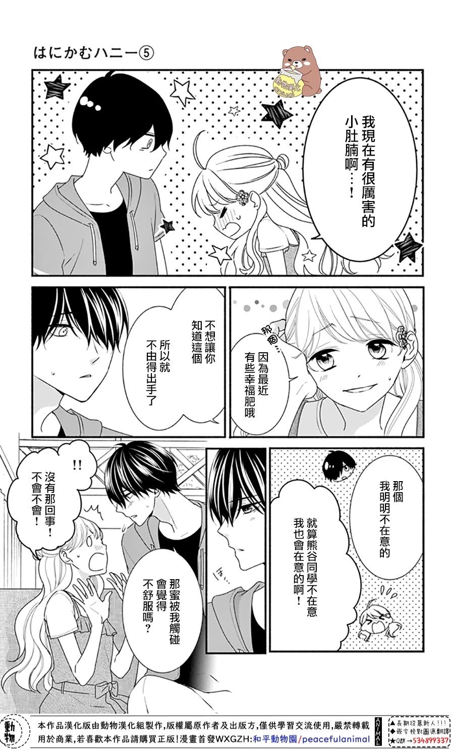 《Honey Come Honey》漫画最新章节第25话 波澜起伏的开幕免费下拉式在线观看章节第【27】张图片