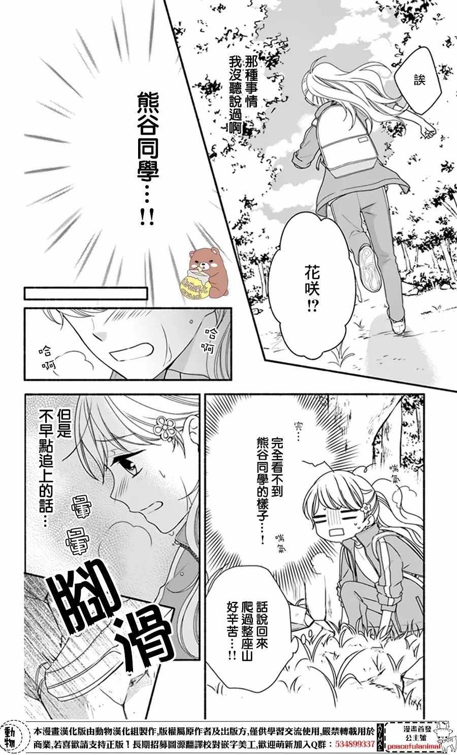 《Honey Come Honey》漫画最新章节第12话免费下拉式在线观看章节第【8】张图片