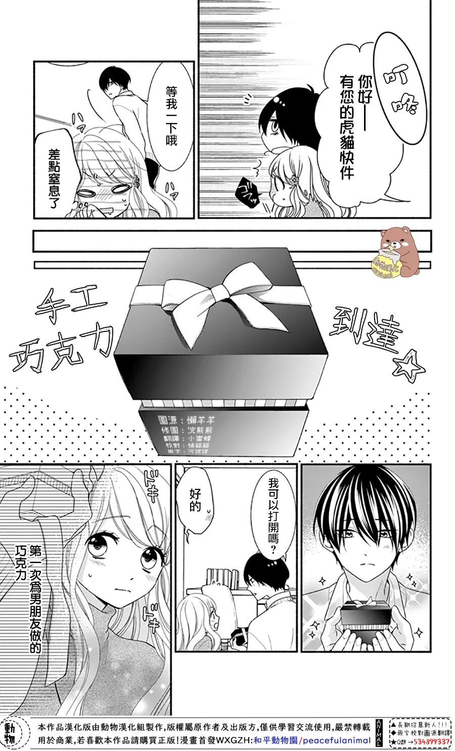 《Honey Come Honey》漫画最新章节第47话免费下拉式在线观看章节第【9】张图片