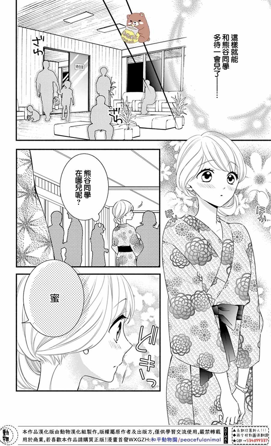 《Honey Come Honey》漫画最新章节第20话免费下拉式在线观看章节第【8】张图片