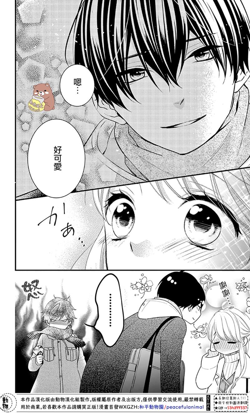 《Honey Come Honey》漫画最新章节第45话免费下拉式在线观看章节第【18】张图片