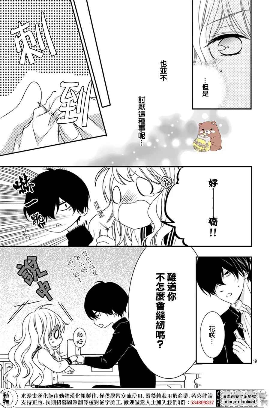 《Honey Come Honey》漫画最新章节第3话免费下拉式在线观看章节第【19】张图片