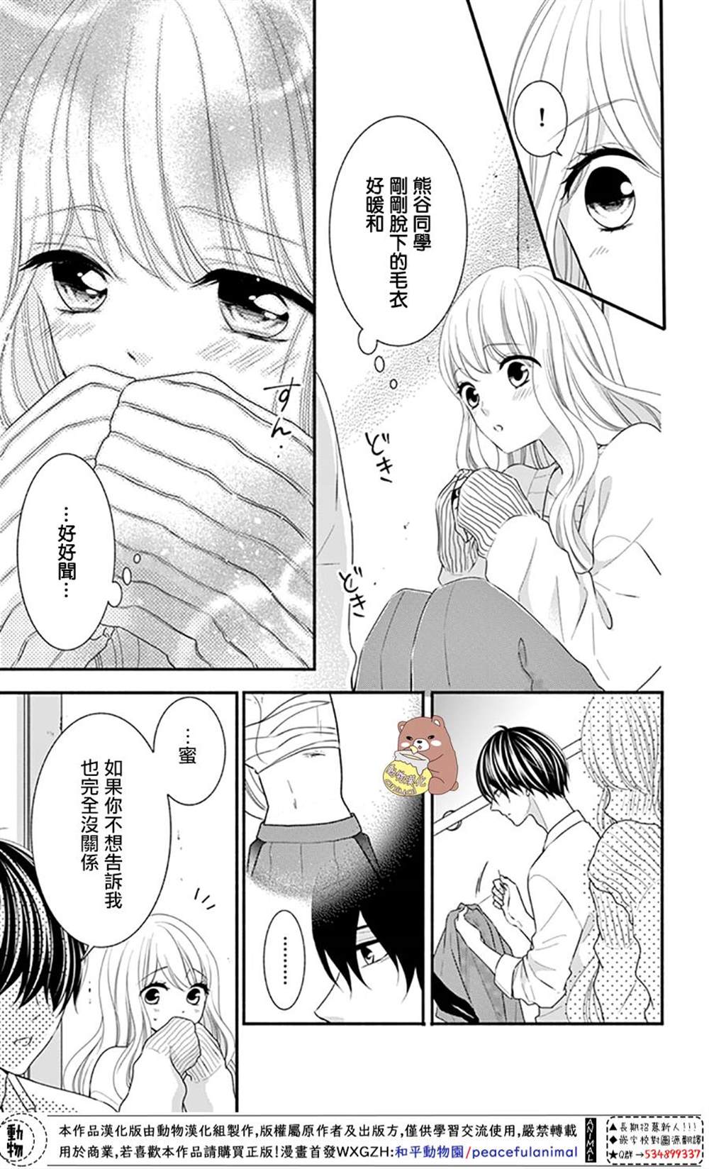 《Honey Come Honey》漫画最新章节第31话免费下拉式在线观看章节第【26】张图片