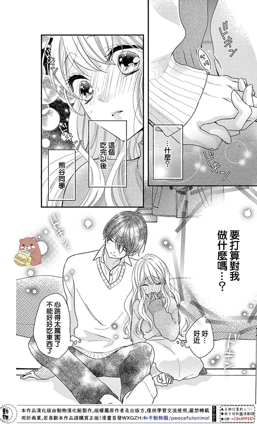 《Honey Come Honey》漫画最新章节第47话免费下拉式在线观看章节第【8】张图片