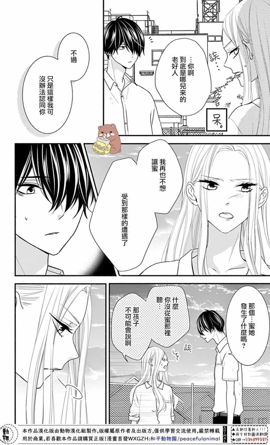 《Honey Come Honey》漫画最新章节第21话免费下拉式在线观看章节第【28】张图片