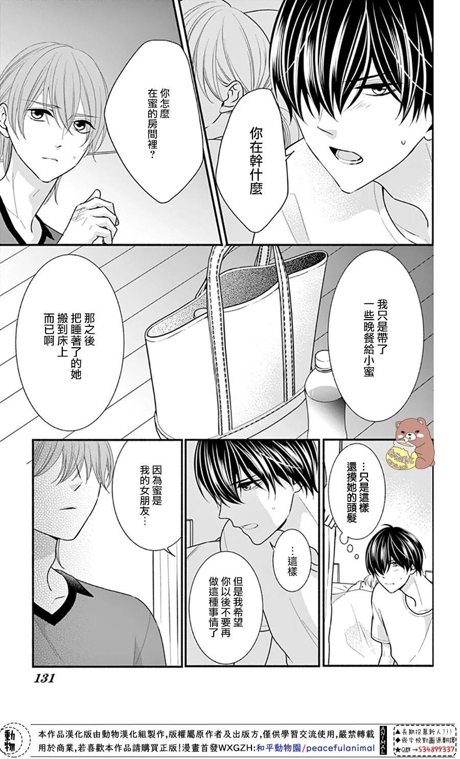 《Honey Come Honey》漫画最新章节第29话 就算是这样的你免费下拉式在线观看章节第【3】张图片