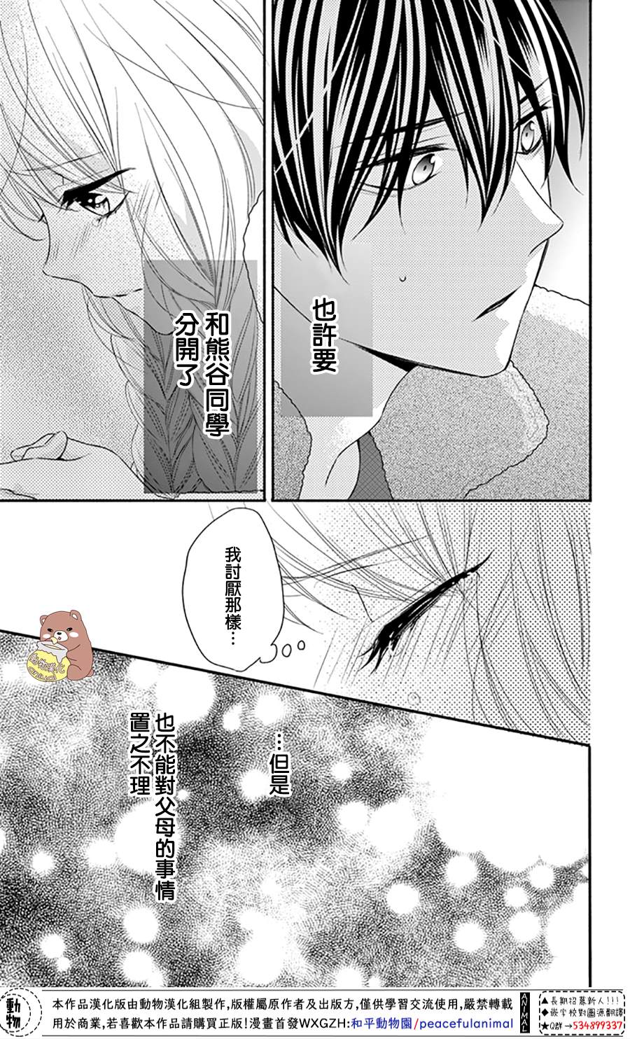 《Honey Come Honey》漫画最新章节第42话 不管相隔多远。。。免费下拉式在线观看章节第【26】张图片