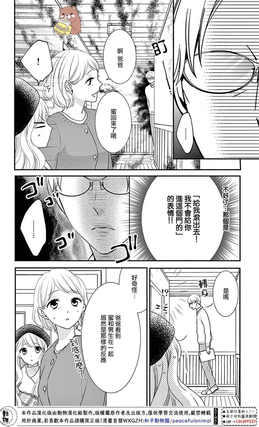 《Honey Come Honey》漫画最新章节第41话 父亲的想法 蜜的心情免费下拉式在线观看章节第【12】张图片