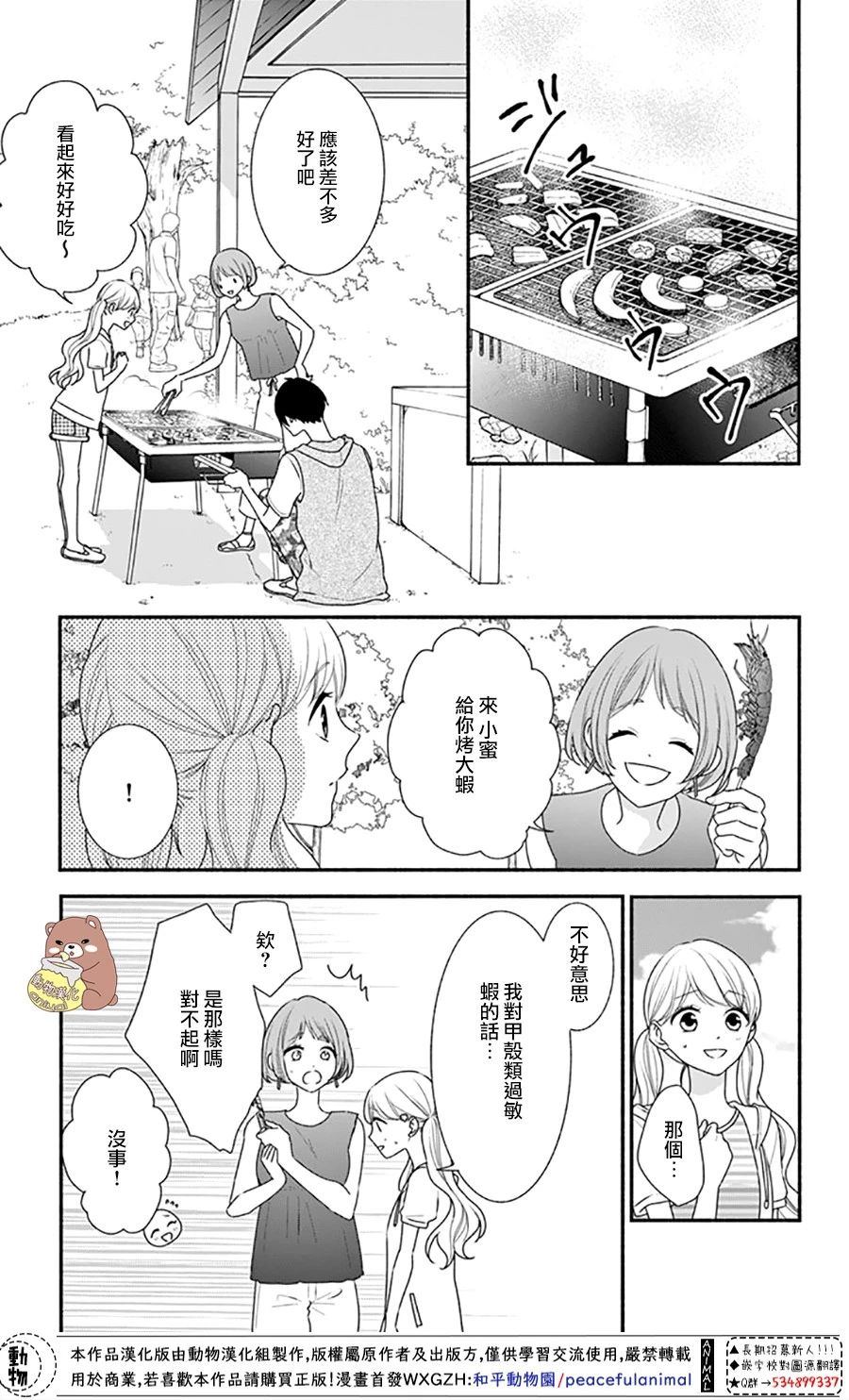 《Honey Come Honey》漫画最新章节第26话 违和感与事实免费下拉式在线观看章节第【21】张图片