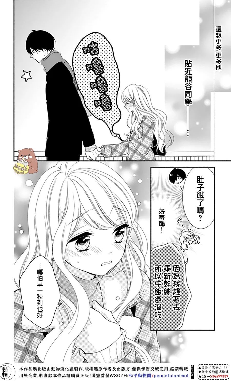 《Honey Come Honey》漫画最新章节第47话免费下拉式在线观看章节第【4】张图片