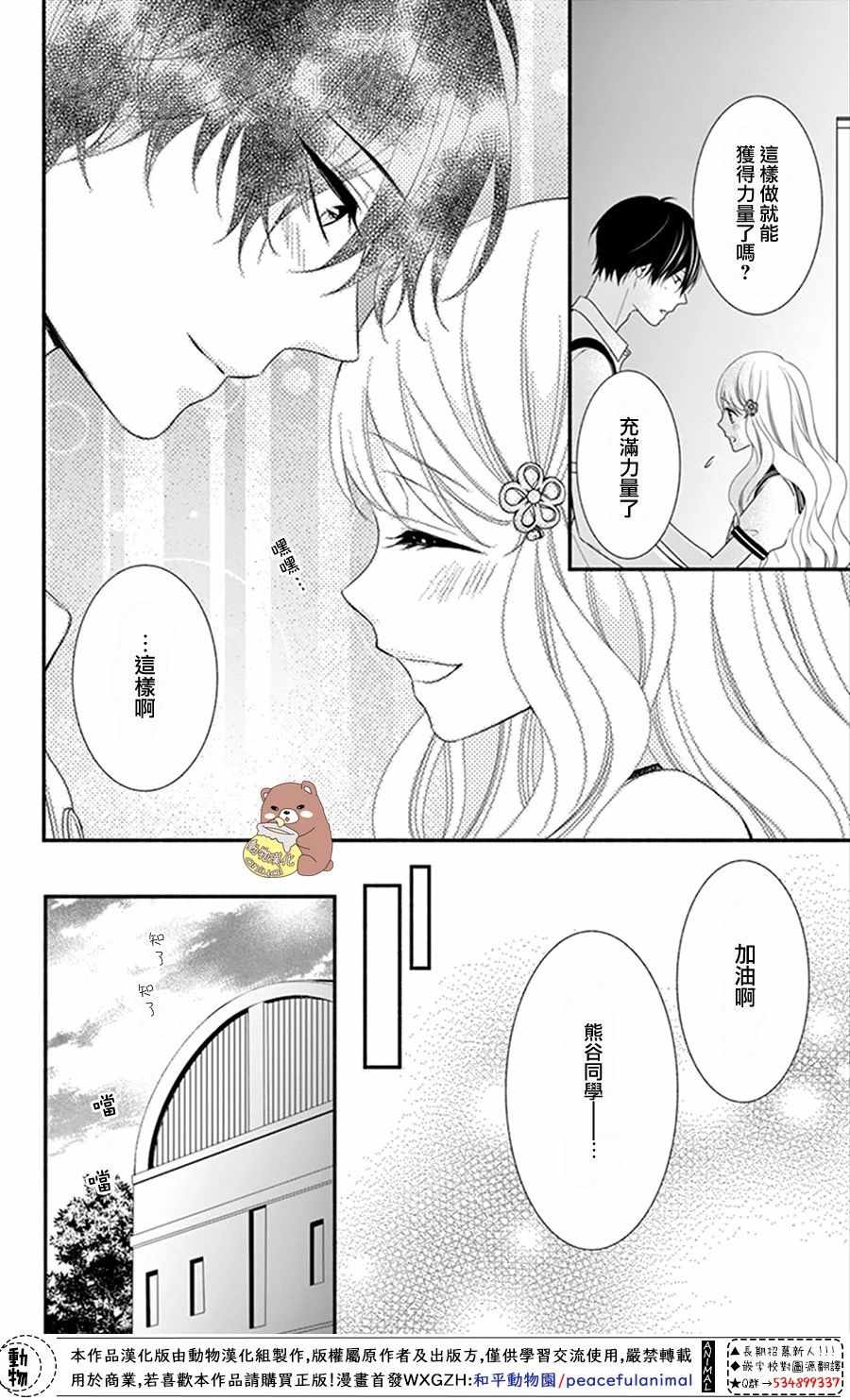 《Honey Come Honey》漫画最新章节第17话免费下拉式在线观看章节第【12】张图片