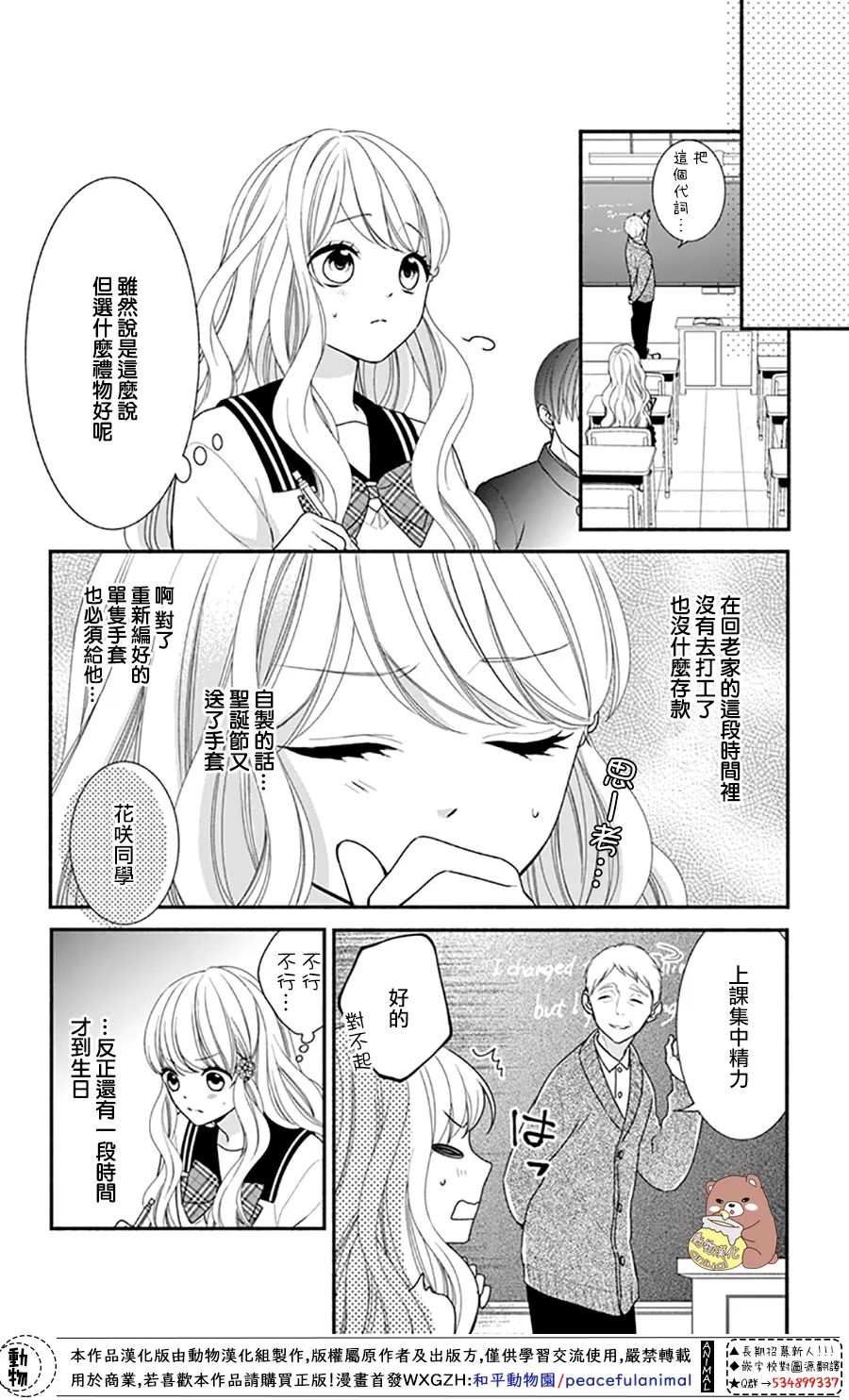 《Honey Come Honey》漫画最新章节第48话免费下拉式在线观看章节第【23】张图片