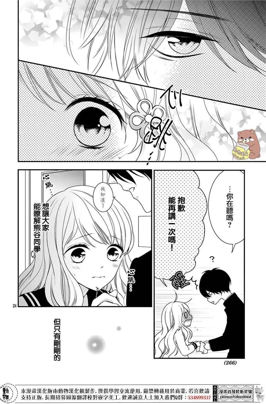 《Honey Come Honey》漫画最新章节第3话免费下拉式在线观看章节第【24】张图片