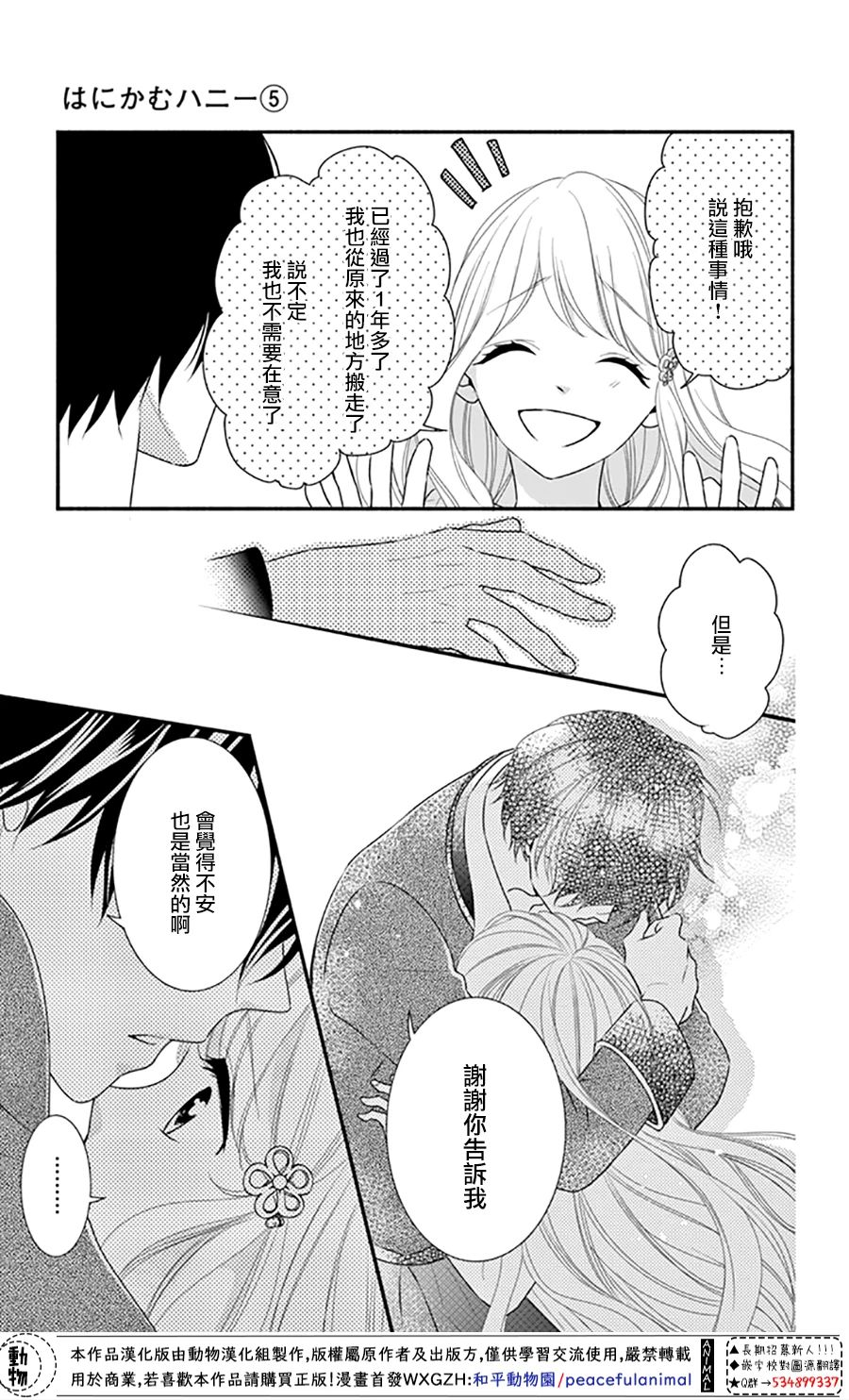 《Honey Come Honey》漫画最新章节第30话 不管迷上你几次都不够免费下拉式在线观看章节第【23】张图片