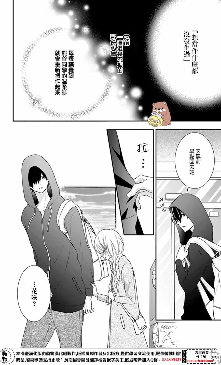 《Honey Come Honey》漫画最新章节第8话免费下拉式在线观看章节第【28】张图片